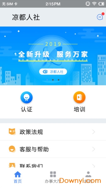 凉都人社最新版