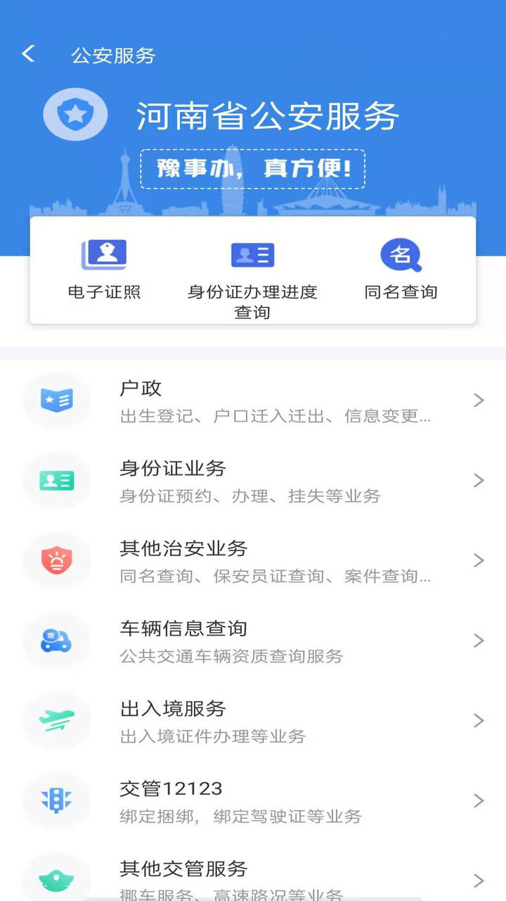 豫事办最新官方版app v1.3.92安卓版0