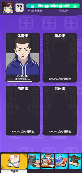 学习高手无限知识点版 v1.0.0 安卓版1