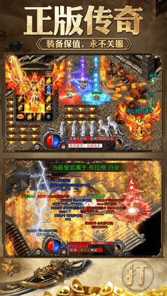 打金传奇游戏