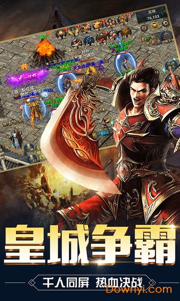 1.80龙阳传奇手游 1.80龙阳传奇游戏