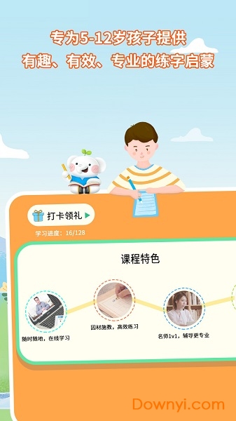 河小象少儿写字课最新版 v2.5.4 安卓版2