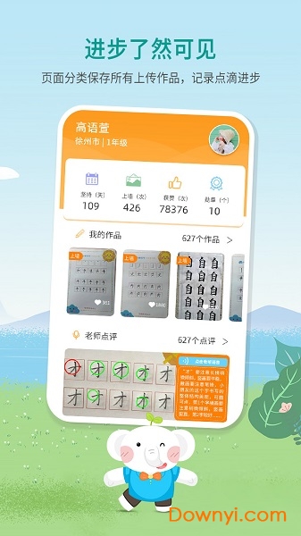 河小象少儿写字课最新版 v2.5.4 安卓版1