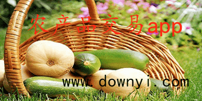 农产品交易app