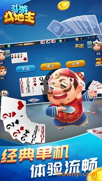 斗游斗地主官方版 v1.0 安卓版2