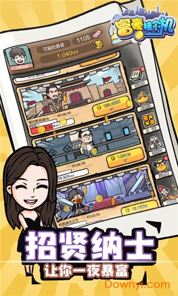 富豪挂个机安卓版