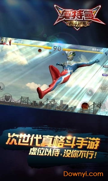 奥特曼格斗冠军 奥特曼格斗冠军下载