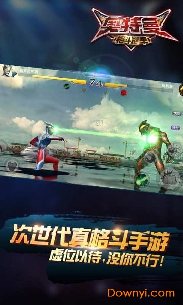 奥特曼格斗冠军手机版 v1.0安卓版 0