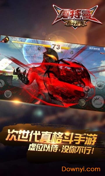 奥特曼格斗冠军手机版 v1.0安卓版 1