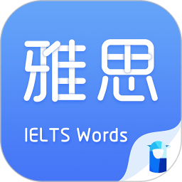 雅思斩单词软件