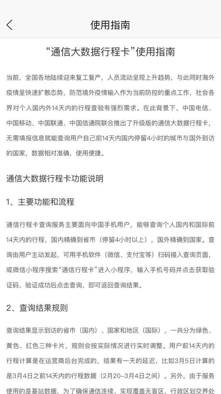 通信大数据行程卡客户端 v3.1.9 安卓官方版1