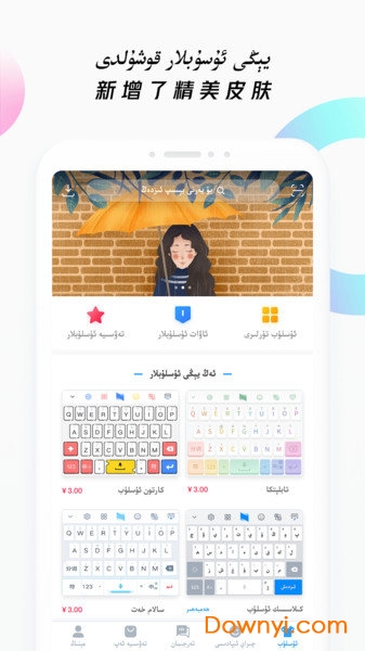 Nur输入法最新版本 v3.0 安卓版2