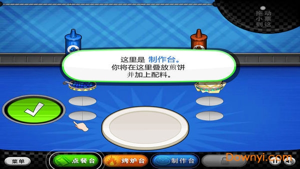 老爹的煎饼店手机版 v1.0.0 安卓版1