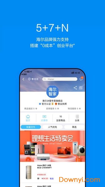 海尔智家商城app 海尔智家商城app最新版