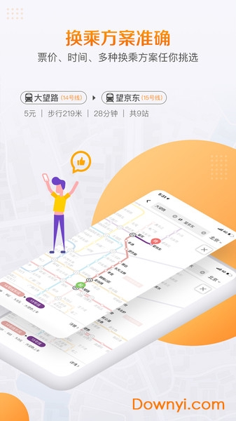 高德地图地铁导航 v1.0 安卓版1