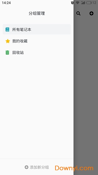 专注笔记最新版(Focus Note) v2.23.5安卓版1