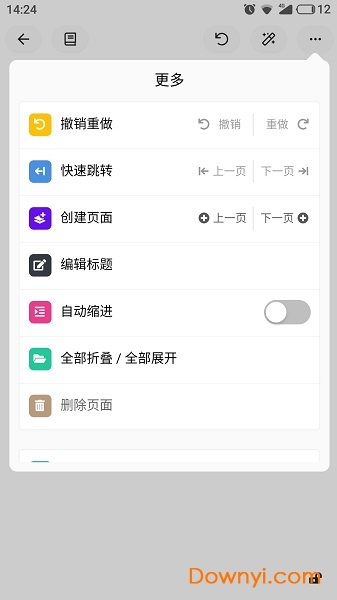 专注笔记最新版