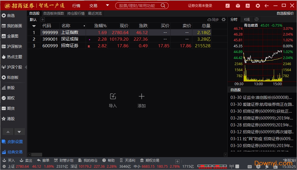 智远一户通PC端 v6.93 官方版0