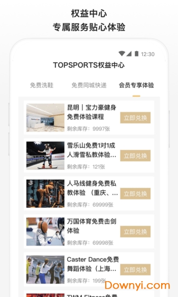 滔搏运动电商平台 v3.30.2安卓版2