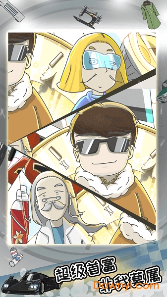 中国式富豪无限现金版 v1.0 安卓版1