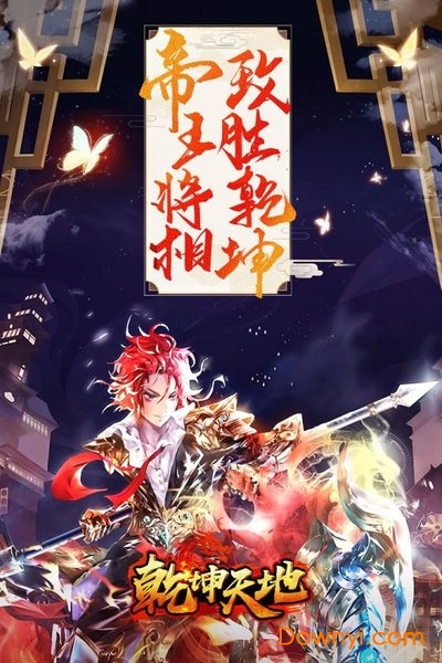 乾坤天地内购最新版