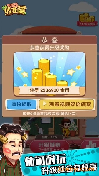 疯狂收租婆官方正版 v1.0.35 安卓最新版0