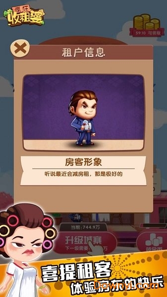 疯狂收租婆官方正版 v1.0.35 安卓最新版1