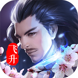 乱世祭飞升版游戏