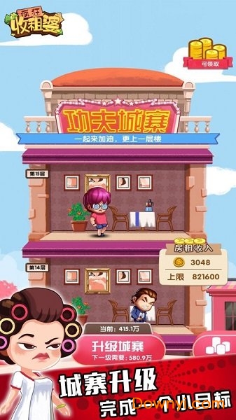 疯狂收租婆官方正版 v1.0.35 安卓最新版2