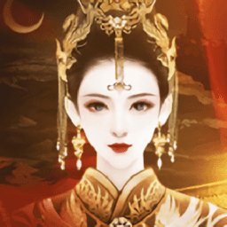 橙光宫斗之步步为营