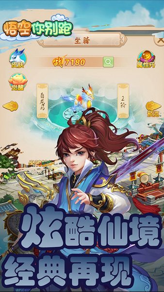 悟空你别跑畅快版游戏 v1.0.0 安卓版1