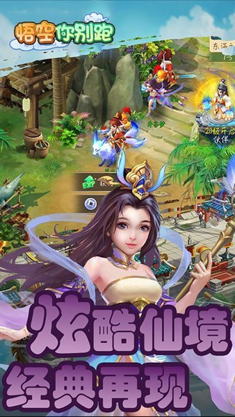 悟空你别跑畅快版 悟空你别跑畅快版游戏