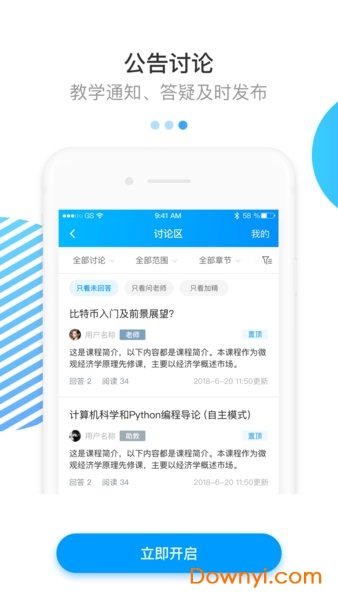 学堂云教师端 学堂云教师端app