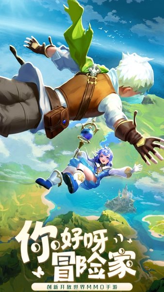 你好呀冒险家客户端