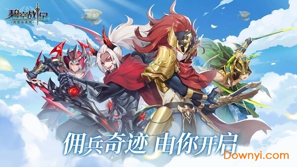 碧空战纪pc官方版 v1.0.0 正式版1