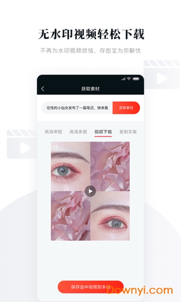 存图宝手机免费版 v1.1.6 安卓版0