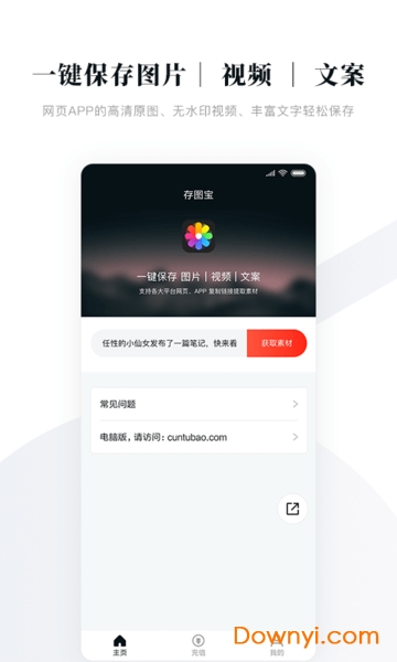 存图宝手机免费版 v1.1.6 安卓版1