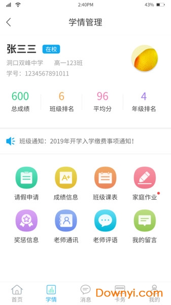 湖南洞口华卓教育家长端