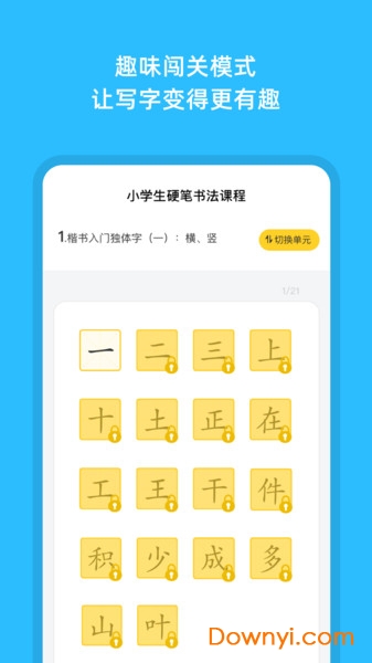 芝课写字手机版