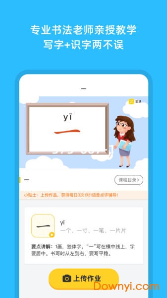 芝课写字软件 v2.2.5 安卓官方版1