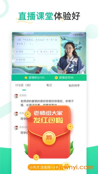 心田花开网校手机app v8.0.20 安卓版1
