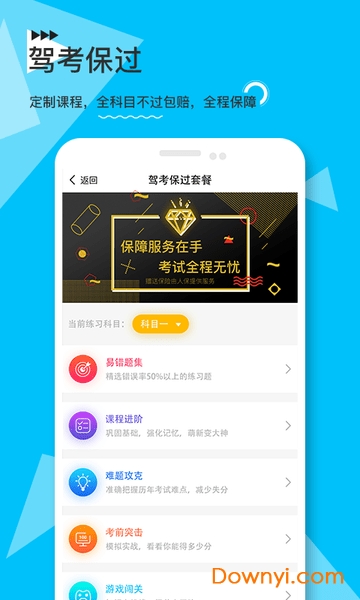 e学e驾驾校版app v2.2.4 安卓版1
