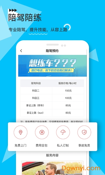 e学e驾驾校版app v2.2.4 安卓版2