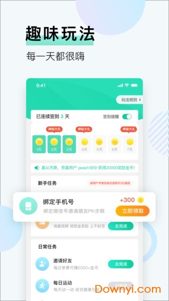 步步嗨手机版 v1.0 安卓版2