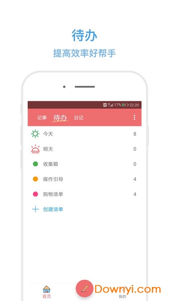 秒记记事手机软件 v4.6.3 安卓版0