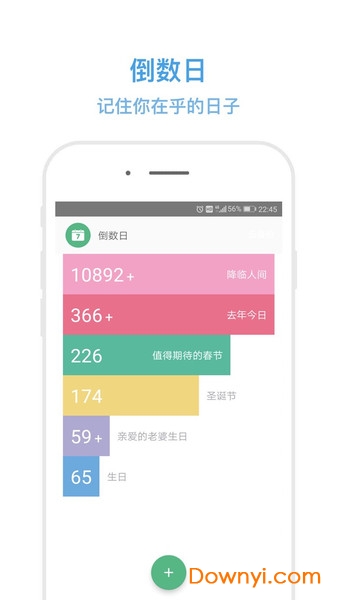 秒记记事手机软件 v4.6.3 安卓版1