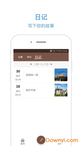 秒记记事手机软件 v4.6.3 安卓版2
