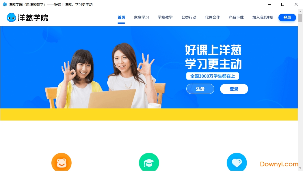 洋葱学院电脑版安装包 v4.0.1 安装版0