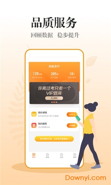 加盐会计手机版