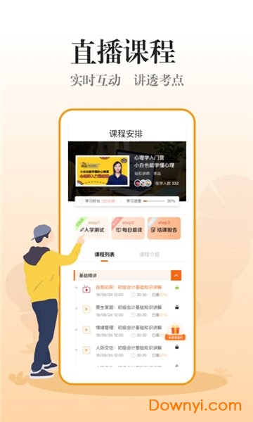 尚德机构加盐会计 v2.1.2 安卓版1